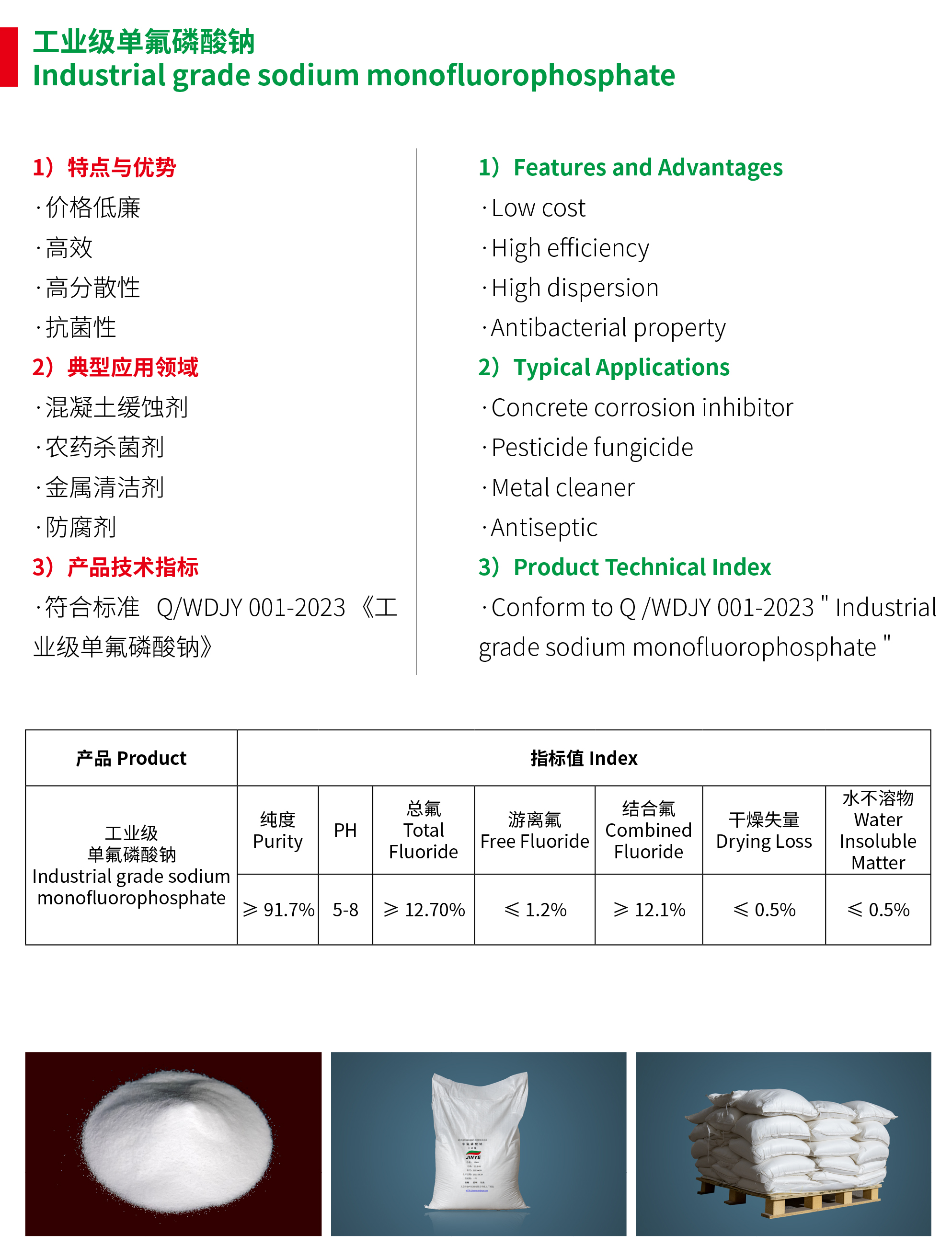 工業(yè)級(jí)單氟磷酸鈉02.jpg